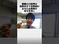 麒麟「川島明」に関する面白い雑学 #shorts