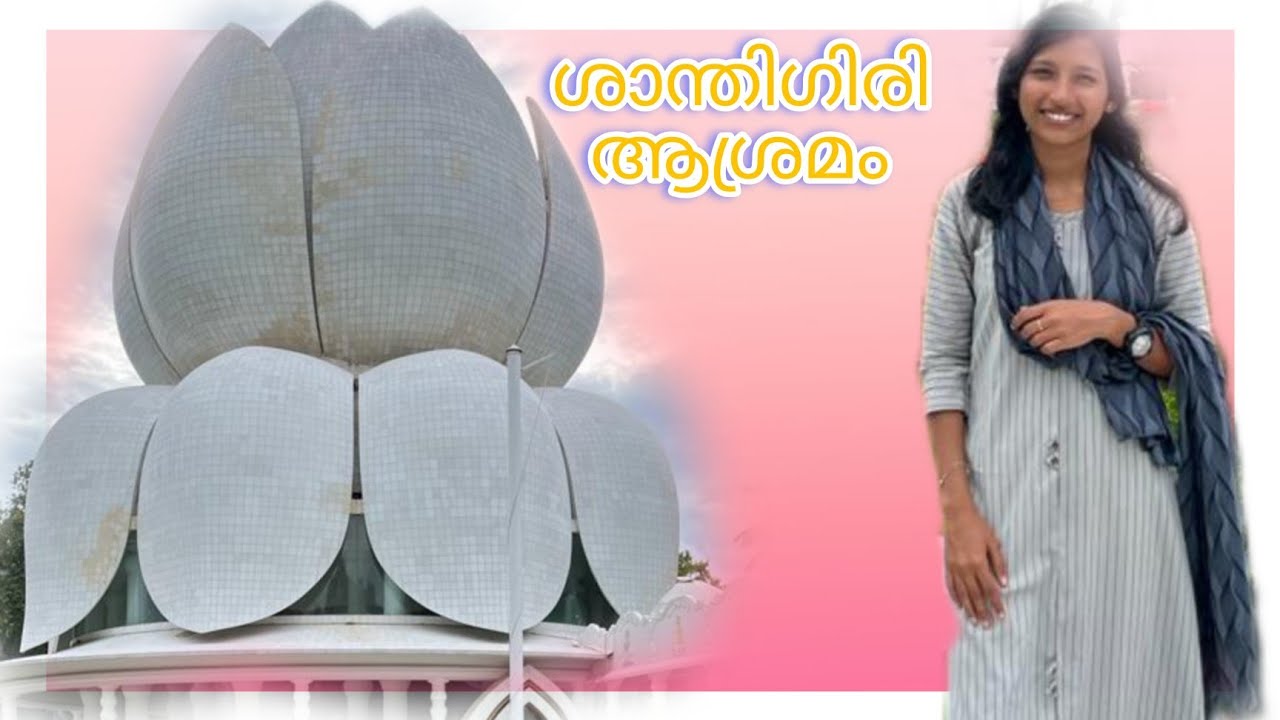 ശാന്തിഗിരി ആശ്രമം | Santhigiri Ashram| Trivandrum| pothencode| day with frnds |