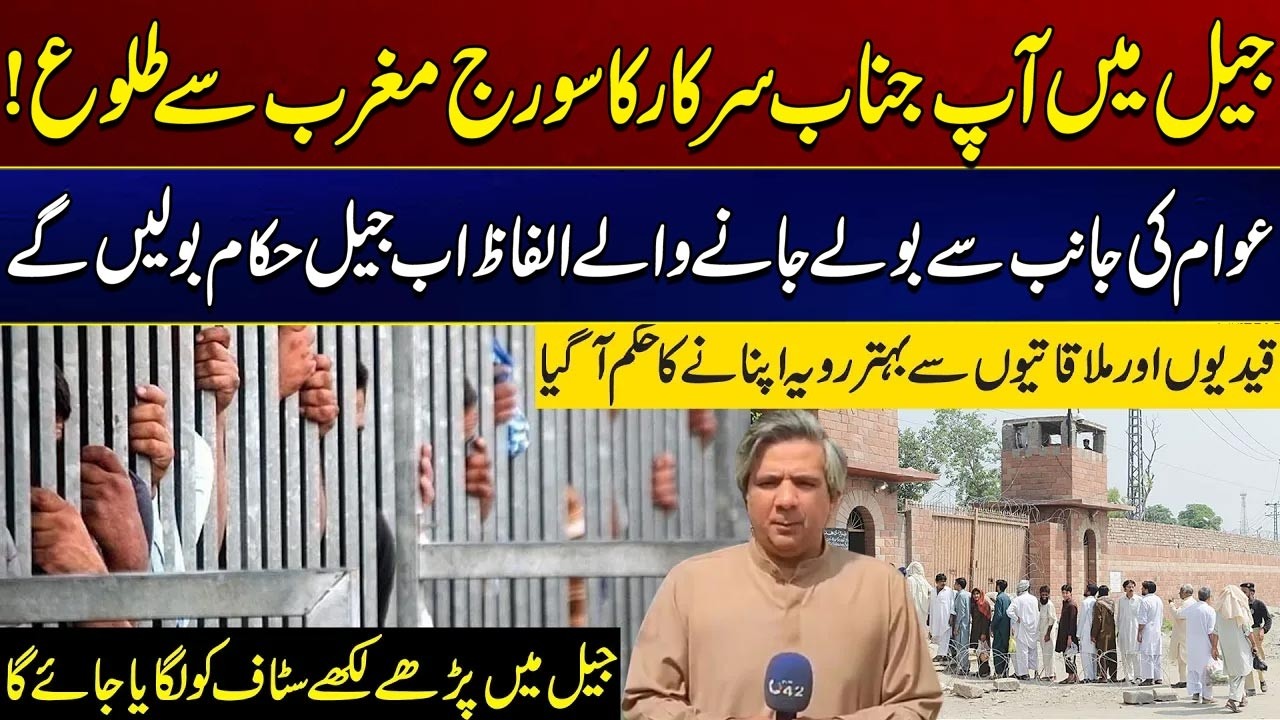 Better Treatment for Prisoners and Visitors Ordered | Ali Sahi's Vlog | City41