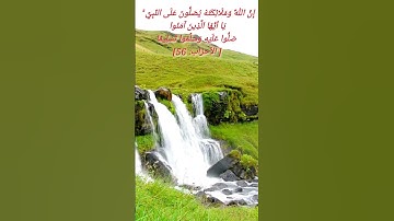 إِنَّ اللَّهَ وَمَلَائِكَتَهُ يُصَلُّونَ عَلَى النَّبِيِّ.... القارئ بيشه وا قادر الكردي