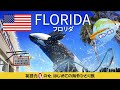 【アメリカ旅行/フロリダ】かわいいシャチに癒される!「シーワールド・オーランド」シャチと絶叫と〇〇〇と 【ワンワールド世界一周航空券 ビジネスクラス】英語力ゼロの女、ひとりで海外に行く8 オーランド