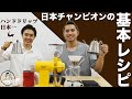 日本一美味しいコーヒーの淹れ方 〜ハンドドリップ日本王者 畠山大輝さん登場！〜