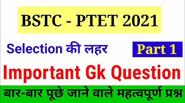 Bstc 2021//Bstc Important Questions 2021॥Bstc Rajasthan Gk 2021//Bstc Online classes//Bstc Gk 2021