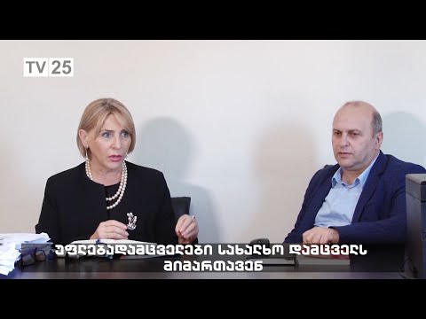 უფლებადამცველები სახალხო დამცველს მიმართავენ