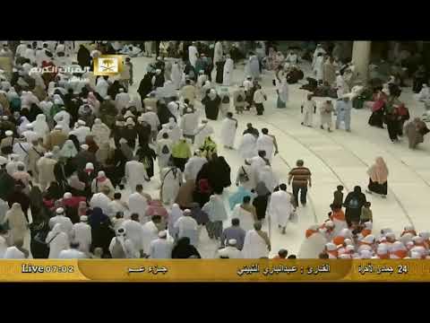 جزء عم كاملا الشيخ عبد الباري الثبيتي