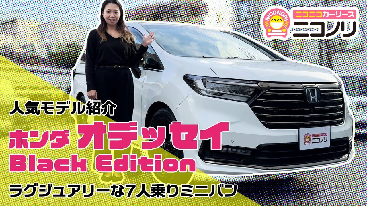 ホンダ オデッセイ BLACK EDITION 【人気モデルレビュー】 - YouTube