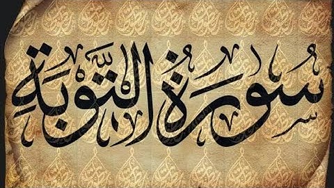 📖 تلاوة خاشعة من سورة التوبة بصوت القارئ عبدالله | آيات تهز القلوب ✨🎧