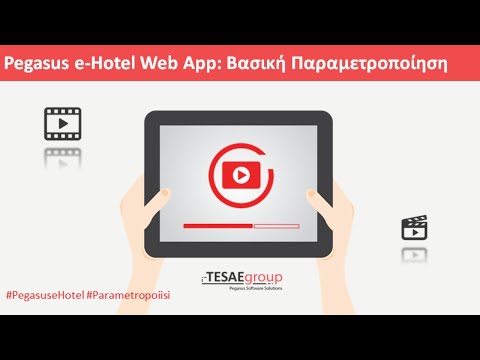 Pegasus e-Hotel Web App - Βασική Παραμετροποίηση