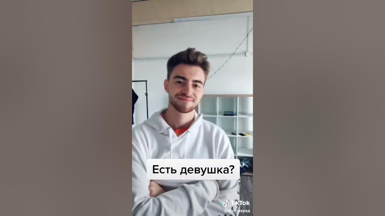 ТикТок Егорик|Видео из TikTok|Егор Шкред - YouTube
