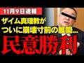 【崩壊の序章】片山さつきが財務省の“借金神話”を粉砕　削除された一文が示すザイム真理教の終焉 #政治 #高市早苗 #財務省