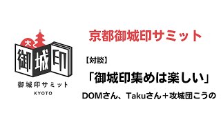 貴重!　御城印サミット京都　限定　御城印　8枚セット 聚楽第 御城印 京都御城印サミット限定版 | 全国御城印