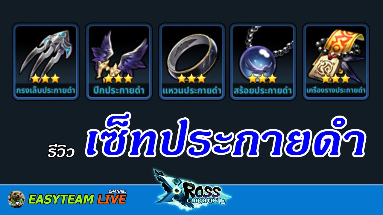 XROSS CHRONICLE EASY TEAM LIVE YouTube