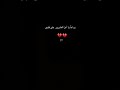 الئ اللقاء يا اعز العابرين في عمري مع السلامه الئ اللقاء يا اعز العابرين في عمري مع السلامه
