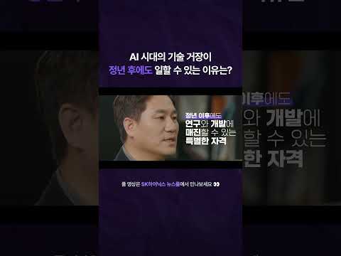 SK하이닉스의 리빙레전드, <strong>HE</strong> &amp;<strong>amp</strong>; 마스터
