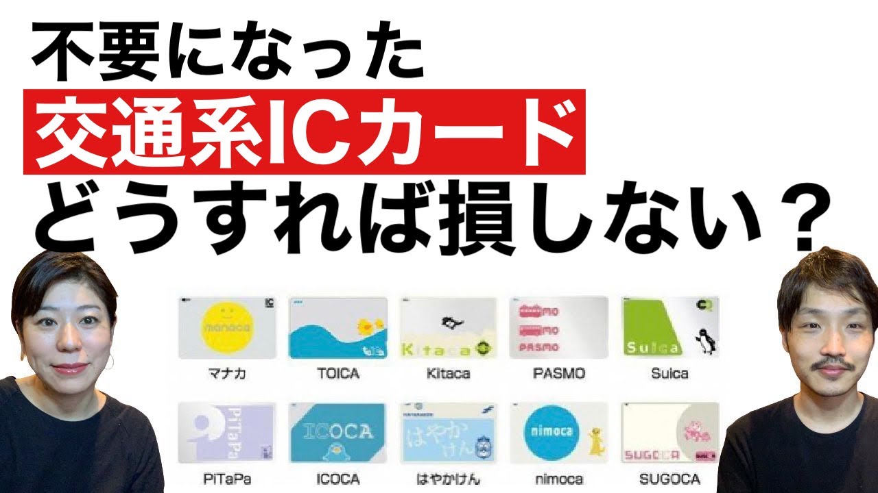 交通ICカードの購入方法 | Kokoro VJ