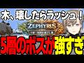 【まとめ】5層のボスが強すぎるｗｗｗｗ【叶/にじさんじ切り抜き/Doom or Zenith/マイクラ】