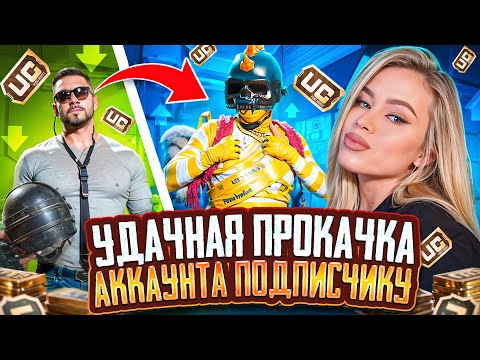 САМАЯ УДАЧНАЯ ПРОКАЧКА