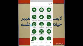 شرح محتوي تطبيق أذكاري - مُسلم صحيح screenshot 1