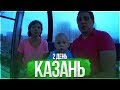 АКВАПАРК РИВЬЕРА! СТРИМЕРСКАЯ КОМНАТА В КВАРТИРЕ!  - LEGA PLAY КАЗАНЬ VLOG #2