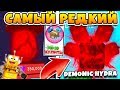 СИМУЛЯТОР ЖВАЧКИ СЕКРЕТНЫЙ ПИТОМЕЦ! 665 ПИТОМЦЕВ ROBLOX BUBBLE GUM SIMULATOR