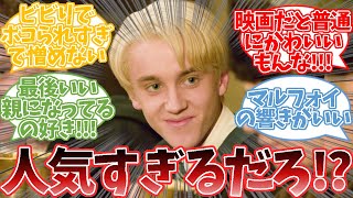 【ハリーポッター】日本でマルフォイが謎に人気な理由は？に対する読者の反応集  #ハリーポッター  #ホグワーツ  #反応集