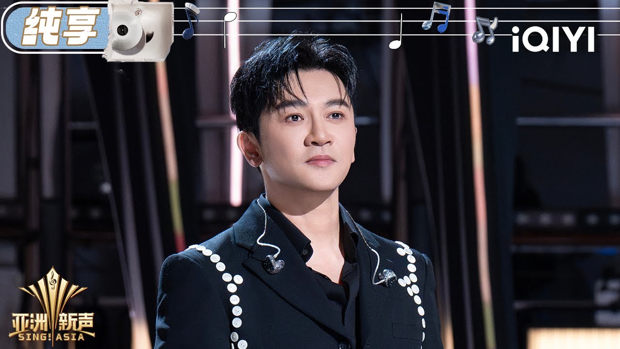 【纯享】苏有朋《雨蝶》温柔翩翩 一开口童年就回来了 | 亚洲新声 Sing!Asia | iQIYI潮综艺