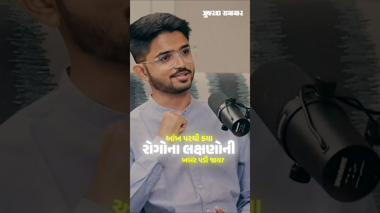 ડાયાબિટીસ, હૃદય રોગ અને કિડની સહિતના કયા રોગોને આંખ પરથી ઓળખી શકાય! Ophthalmologist પાસેથી જાણો