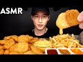 ASMR CHEESY CHICKEN NUGGETS & FRIES MUKBANG (No Talking) EATING SOUNDS | Zach Choi ASMR