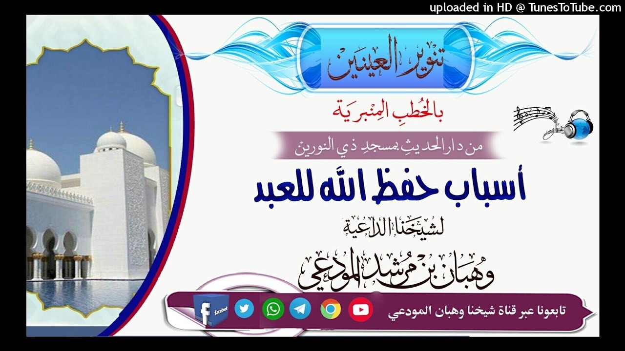 أسباب حفظ الله للعبد 