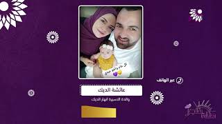 الأسيرة الديك على ابواب وضع مولودها داخل سجون الاحتلال تستغيث للتدخل من اجل الافراج عنها