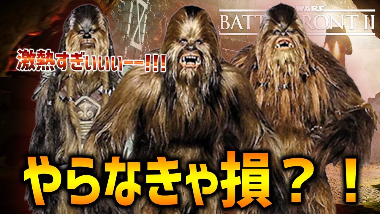 スターウォーズ バトルフロント2 やらなきゃ損 エクストラクションで激熱バトル Ps4 Swbf2 鳥の爪実況 30 Youtube スターウォーズ バトルフロント2 やらなきゃ損 エクストラクションで激熱バトル Ps4 Swbf2 鳥の爪実況 30 Youtube