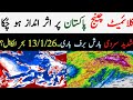 Pakistan latest weather update 13/1/26.karachi Cold weather update.dubai middleeast weather update.