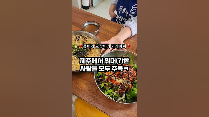 세숫대야국수 가격이6,000원!! 제주에서 국수 제일 많이 주는집 #옛날국수 #제주맛집 #도민맛집 #가성비맛집