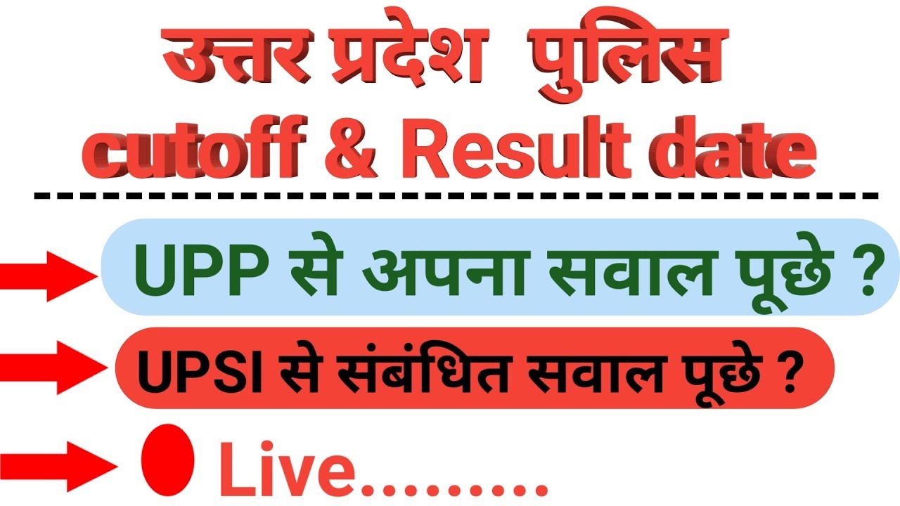 upp cutoff 2019 |upp ka result kab aayega