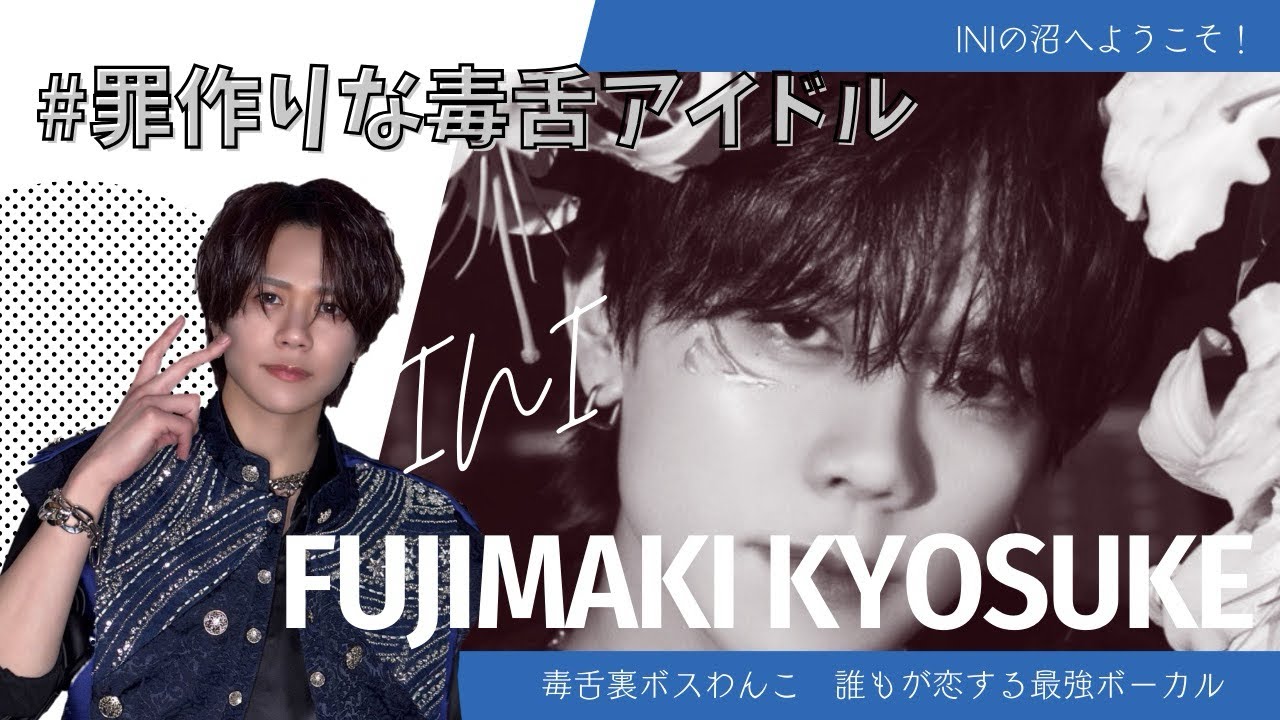 INI 藤牧京介 収納BOXセット(バラ売り可能) INI 「A」「M」3形態 収納ボックス 藤牧京介 - メルカリ