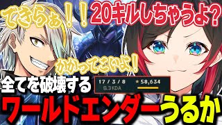 【LoL】得意なエイトロで全てを破壊するワールドエンダーうるか【うるか切り抜き/うるか/AlphaAzur/k4sen/きなこ/ととみっくす/歌衣メイカ/一ノ瀬うるは/白波らむね/夕陽リリ/とおこ】