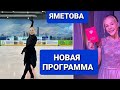 Вероника  ЯМЕТОВА  анонсировала   НОВУЮ ПРОГРАММУ