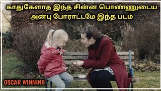 ஆஸ்கார் வென்ற ஒரு திரைப்படம் - Movie Explained Tamil | Riyas Reviews Tamil