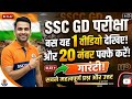 SSC GD practice set 33  | Top 20 Important Questions | Selection Series 🔥l By Prince sir I