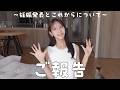 【お知らせ】あすかさんち。からご報告です！