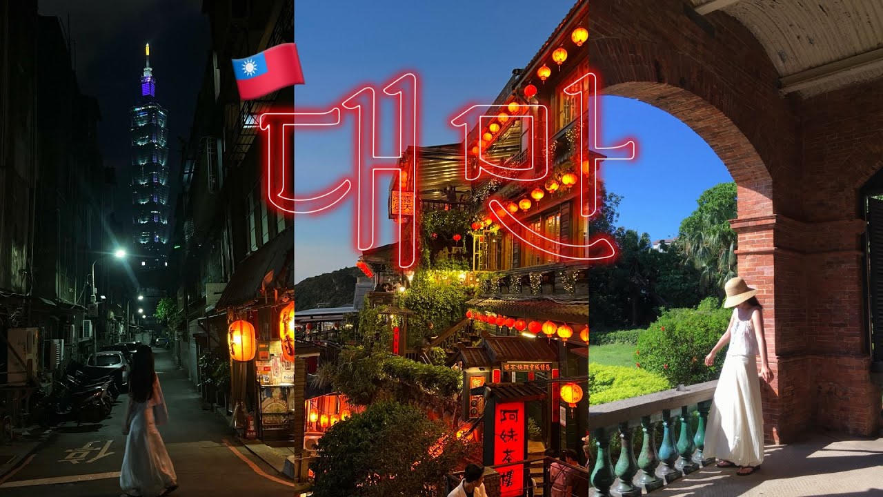 대만 여행 3박 4일 코스 이대로만 하면 3kg 뚝딱 🇹🇼 키키레스토랑 | 딘타이펑 | 라오허제 야시장 | 예류지질공원, 지우펀 | 타이베이101 | 홍마오청 | 그랜드메이풀호텔