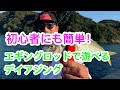 【簡単！！】エギングロッドで楽しめるルアーPart3  #アジング　#エギング