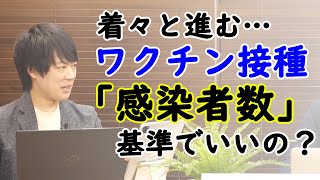 「新型コロナウイルスからの独立宣言」したバイデン政権の米国。そして本邦は…（察し…｜KAZUYA CHANNEL GX