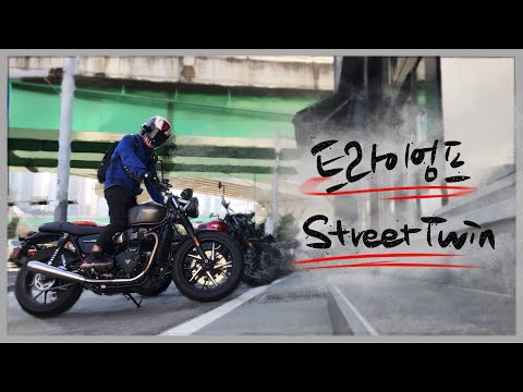 [시승] 2020 트라이엄프 스트리트트윈 (STREETTWIN)