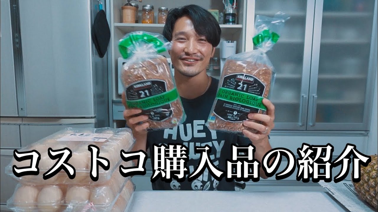 コストコでよく買う物でも紹介しま〜す！[カリステニクス•自重トレ]
