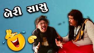 બેરી સાસુ || gujarati comedy video || Laila & Lalji || ep. 4