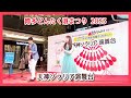 【博多どんたく2023】天神ソラリア演舞台|Neontetraライブ(2023年5月4日17時45分START!)