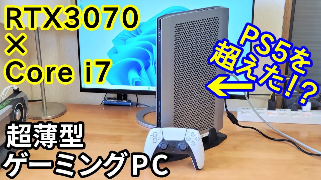 スーパースリム！ゲーミングPC