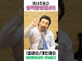 #shorts #8강. &#39;고음내는게 제일 쉬웠어요&#39;고음 쉽게 내는 방법! _테너조용갑 성악발성법