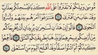 Let's memorize Surat Taha -- Mohamed Seddiq El Minshawi -- Quran Memorization made Easy